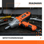 Krausmann-8300-Μπουλονόκλειδο-450W