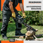 Krausmann-Αλυσοπρίονο-Βενζίνης-58cc-3080-1