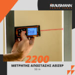 Krausmann-Λέιζερ-2200-Μετρητής-Απόστασης