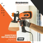 Krausmann-Πιστόλι-Βαφής-700W-9431
