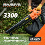 Krausmann Φυσητήρας – Αναρροφητήρας 3500W 3300.