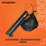 Krausmann Φυσητήρας – Αναρροφητήρας 3500W 3300 2